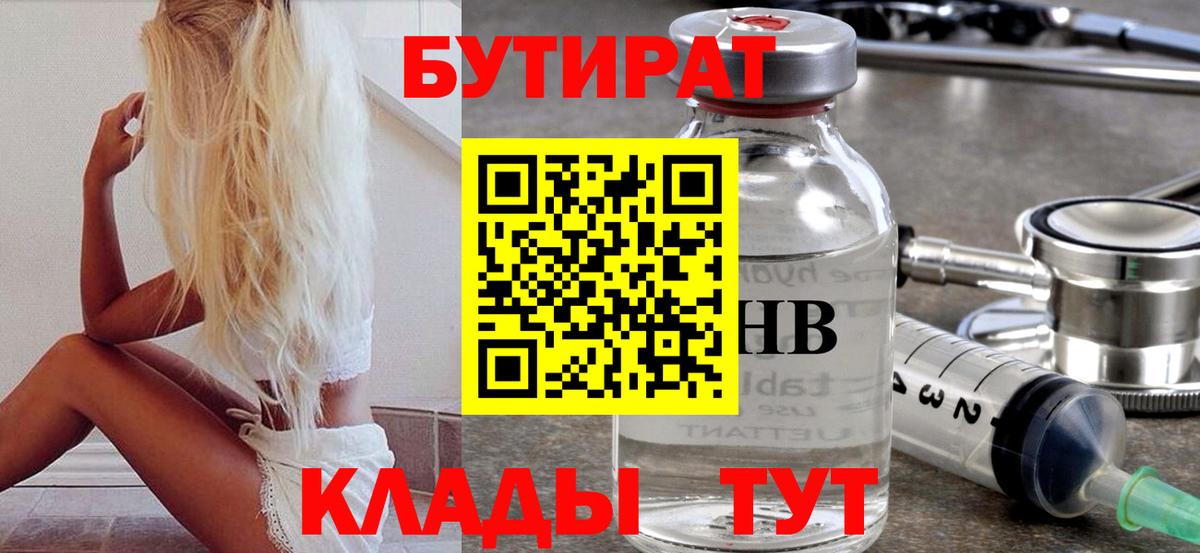 БУТИРАТ BDO  Вход с VPN  Тула 