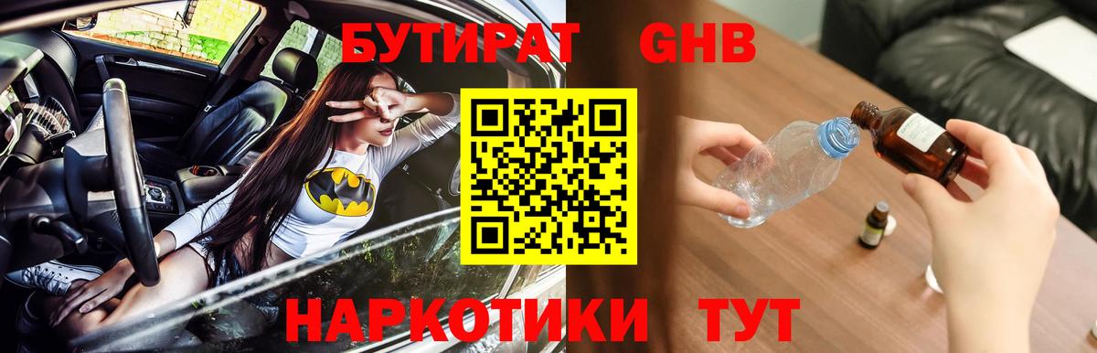 Бутират жидкий экстази Тула
