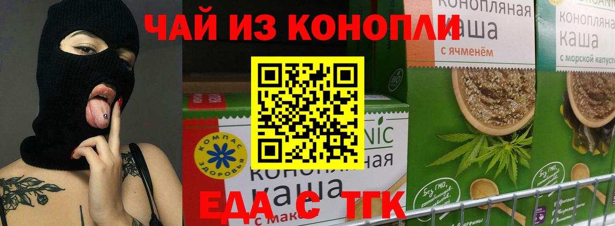 Еда ТГК конопля  Вход с VPN  Тула 