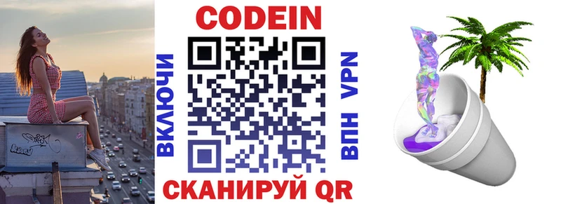 Кодеин Purple Drank  купить   Тула 