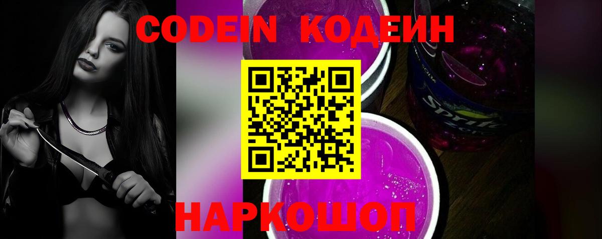 Тула  Кодеиновый сироп Lean напиток Lean (лин)  Вход с VPN 