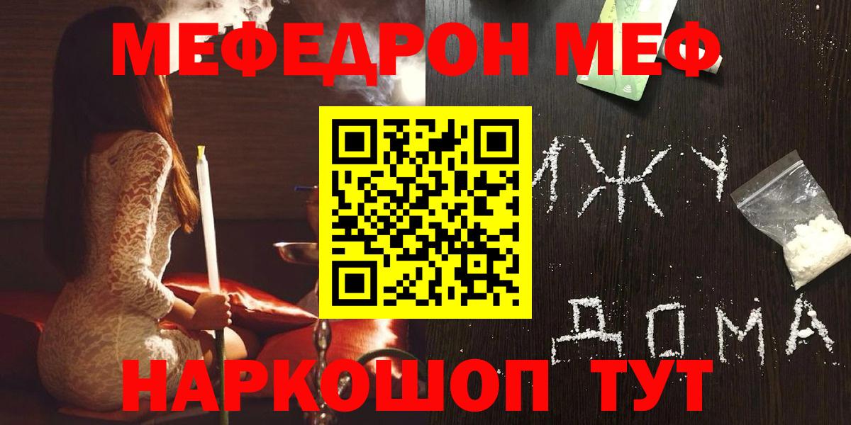 Мефедрон кристаллы Тула