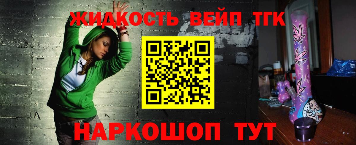 ТГК вейп Тула